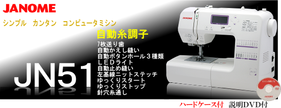 ジャノメ　コンピュータミシンJN-51ボビンを上から入れてミゾに糸を